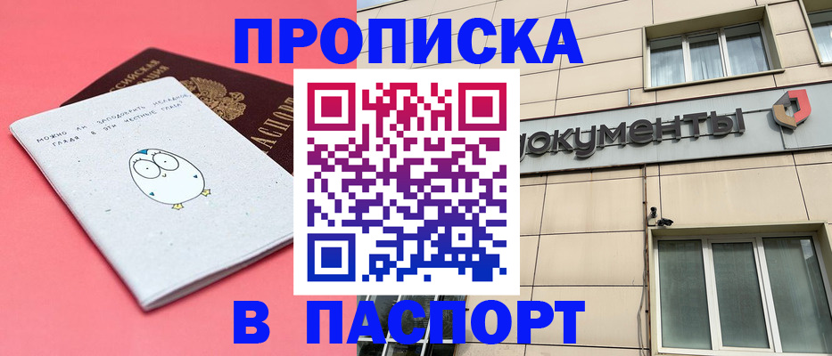 временная регистрация для всех в Буинске