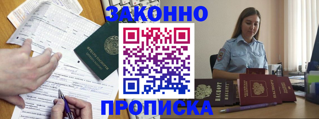 временная регистрация надежно в Буинске