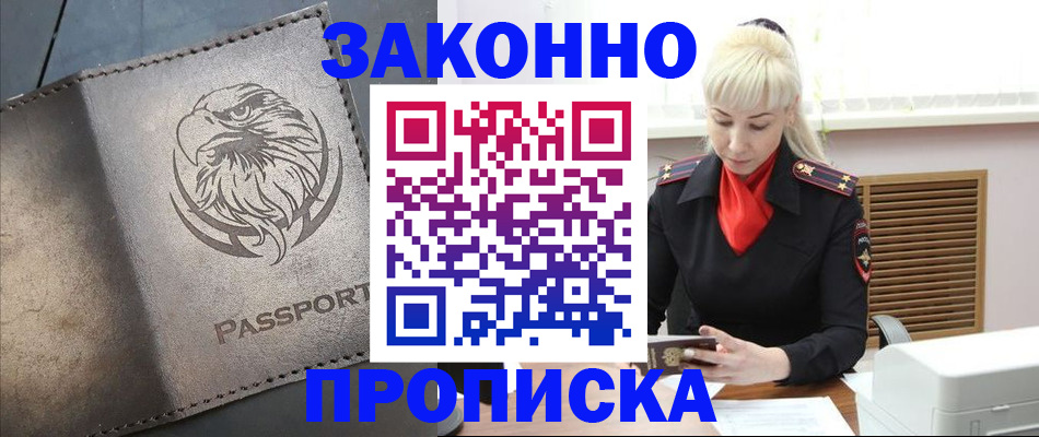 прописка в Буинске