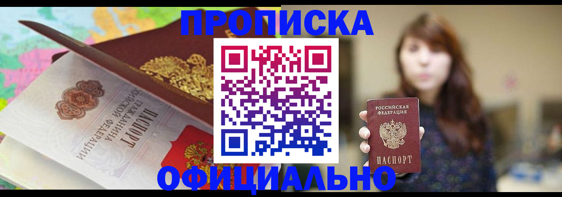 прописка для школы в Буинске