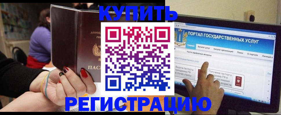 регистрация в Буинске