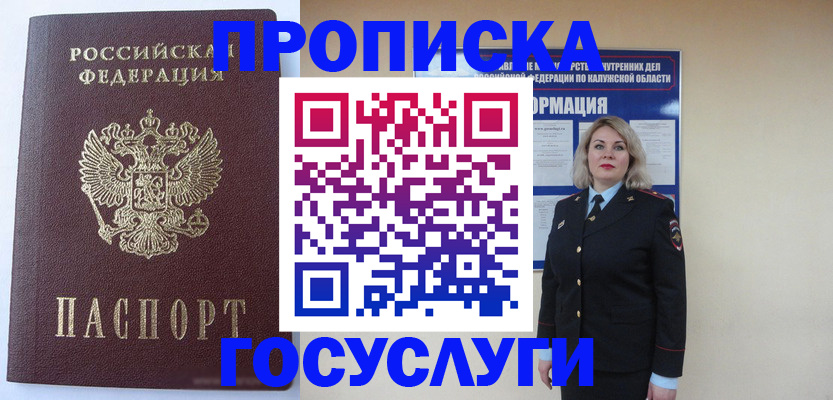 временная прописка в Буинске