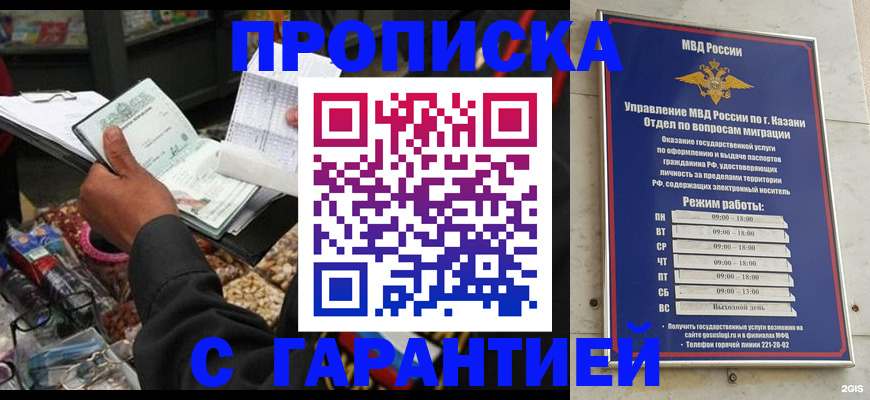 временная прописка в Буинске