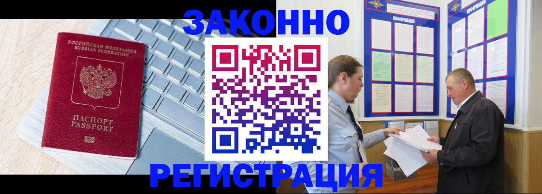 прописка законно в Буинске
