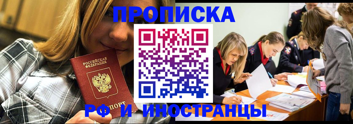 прописка ребенка в Буинске