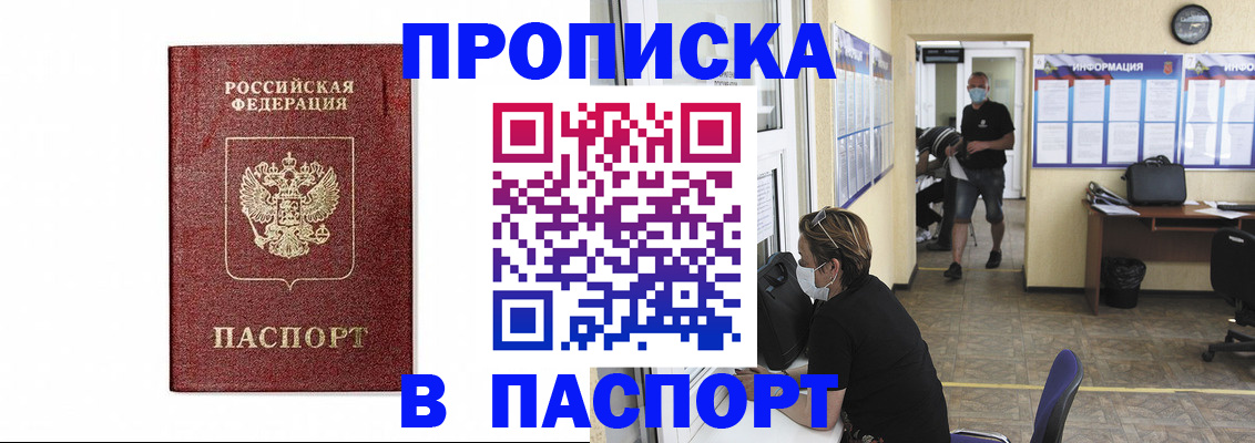 прописка ребенка в Буинске